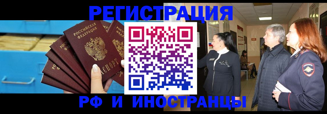 прописка в Палласовке