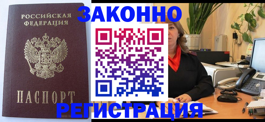 временная прописка в Палласовке