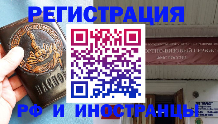 прописка поиск в Палласовке